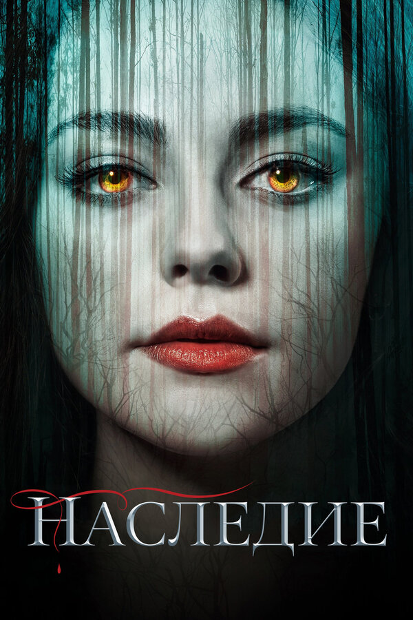 Сериал Наследие (2018) | Legacies Смотреть онлайн в хорошем качестве