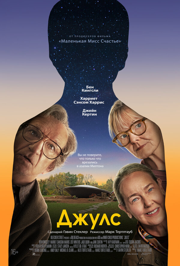 Фильм Джулс (2023) | Jules Смотреть онлайн в хорошем качестве
