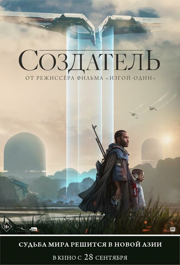 Фильм Создатель (2023) | The Creator Смотреть онлайн в хорошем качестве