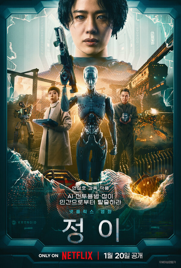 Фильм Чон-и (2023) | JUNG_E Смотреть онлайн в хорошем качестве