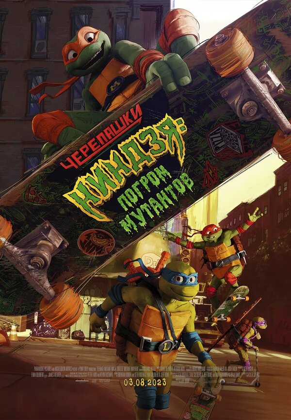 Фильм Черепашки-ниндзя: Погром мутантов (2023) | Teenage Mutant Ninja Turtles: Mutant Mayhem Смотреть онлайн в хорошем качестве