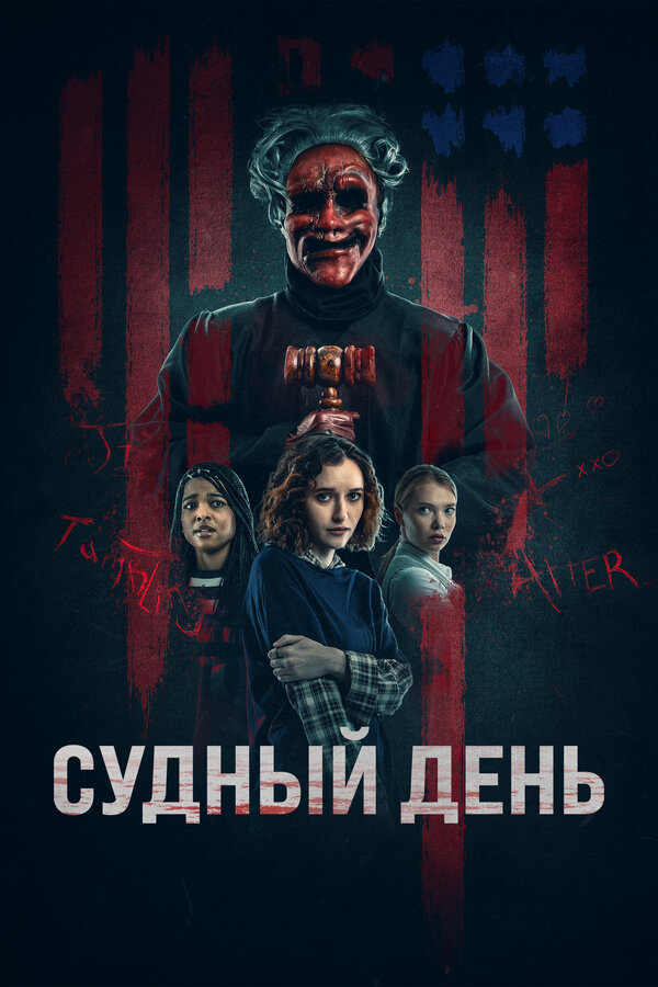 Фильм Судный день (2023) | Founders Day Смотреть онлайн в хорошем качестве