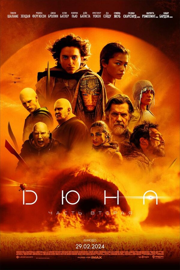 Фильм Дюна: Часть вторая (2024) | Dune: Part Two Смотреть онлайн в хорошем качестве