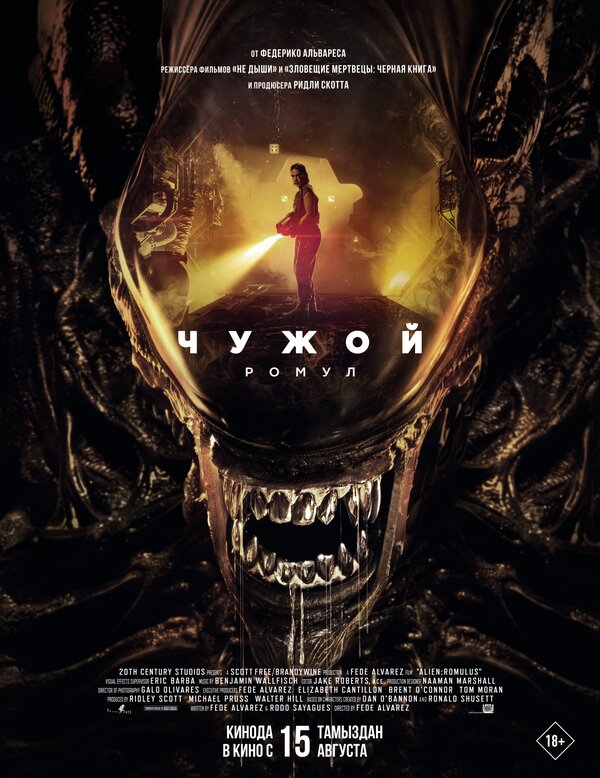 Фильм Чужой: Ромул (2024) | Alien: Romulus Смотреть онлайн в хорошем качестве