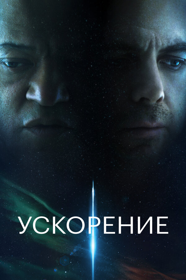 Фильм Ускорение (2024) | Slingshot Смотреть онлайн в хорошем качестве