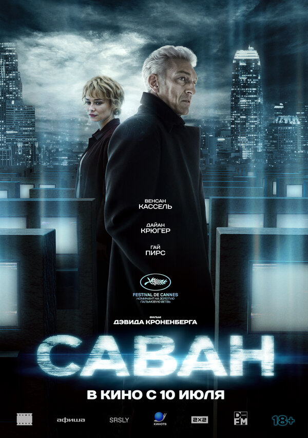 Фильм Саван (2024) | The Shrouds Смотреть онлайн в хорошем качестве