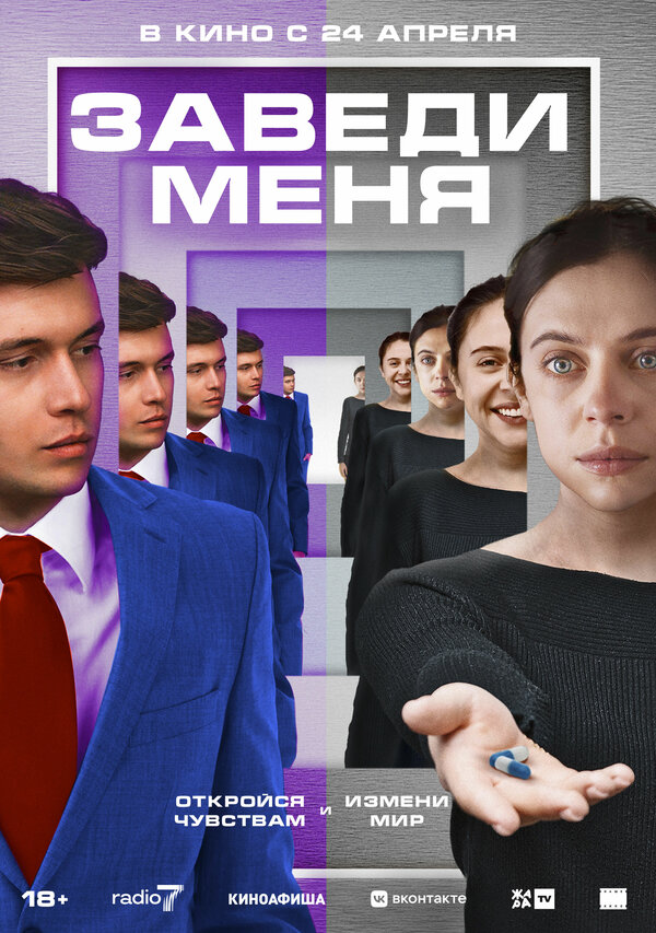Фильм Заведи меня (2024) | Turn Me On Смотреть онлайн в хорошем качестве