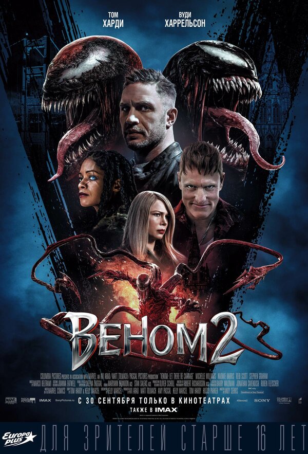 Фильм Веном 2 (2021) | Venom: Let There Be Carnage Смотреть онлайн в хорошем качестве