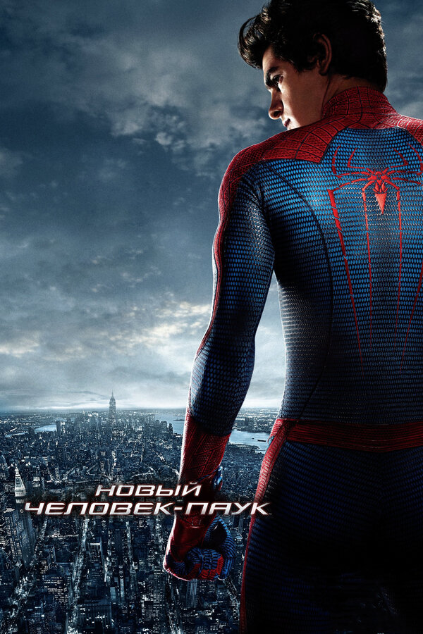 Фильм Новый Человек-паук (2012) | The Amazing Spider-Man Смотреть онлайн в хорошем качестве