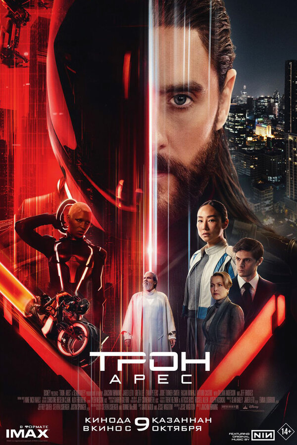 Фильм Трон: Арес (2025) | Tron: Ares Смотреть онлайн в хорошем качестве