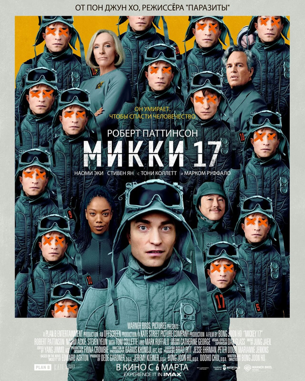 Фильм Микки 17 (2025) | Mickey 17 Смотреть онлайн в хорошем качестве