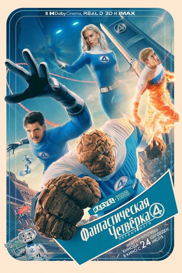 Фильм Фантастическая четвёрка: Первые шаги (2025) | The Fantastic Four: First Steps Смотреть онлайн в хорошем качестве
